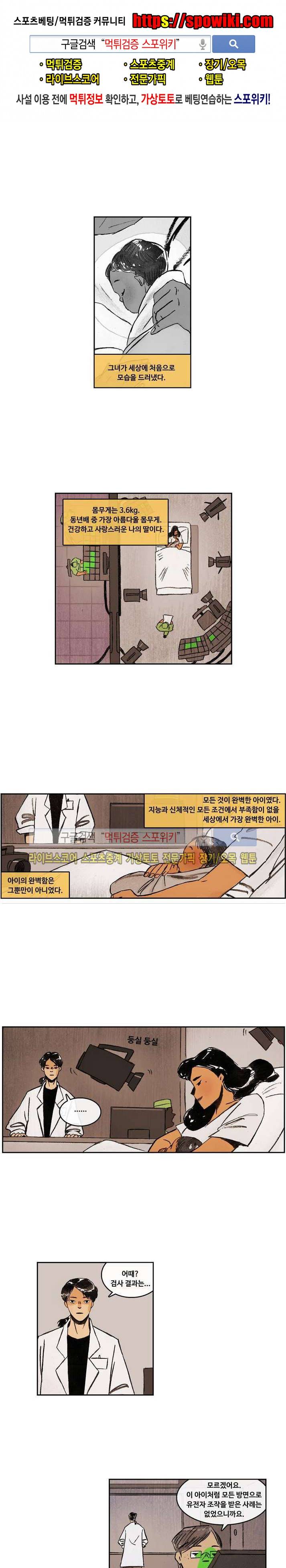 고기인간 2화 1