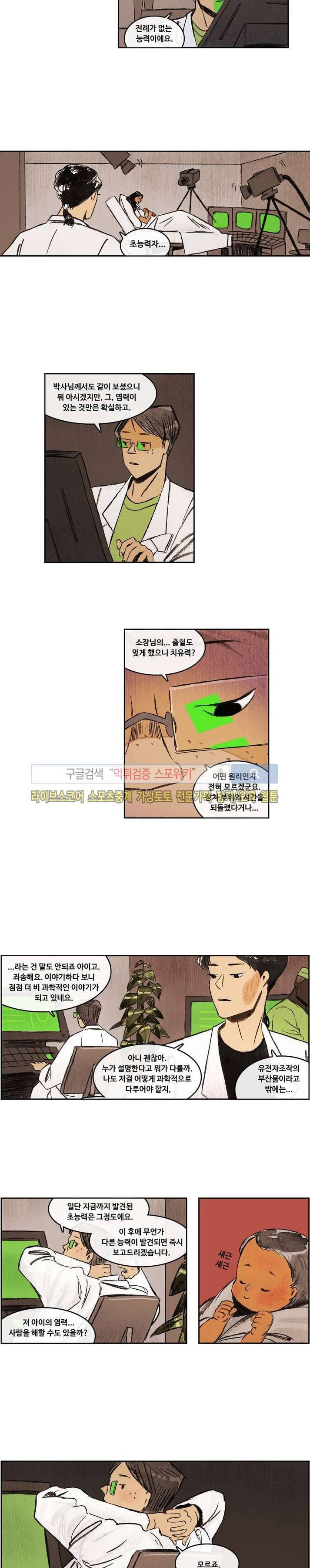고기인간 2화 2