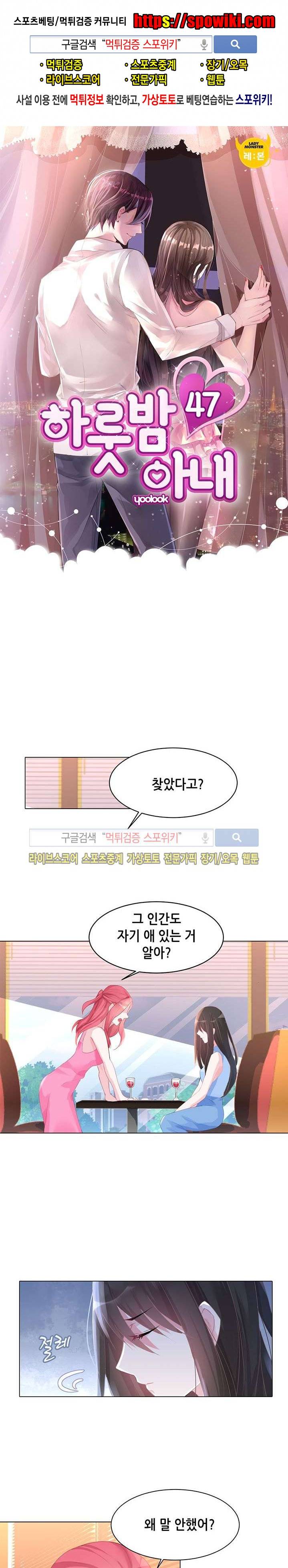 하룻밤 아내 47화 1