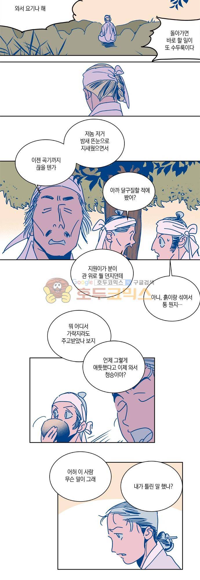 임술년 화요일 49화 2