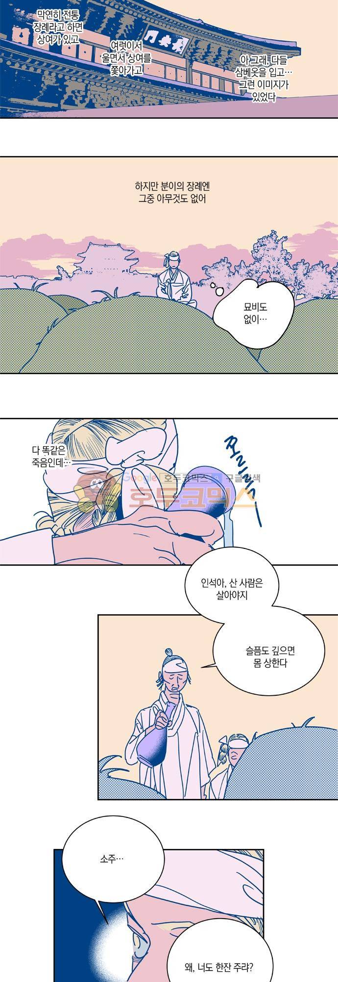 임술년 화요일 49화 4