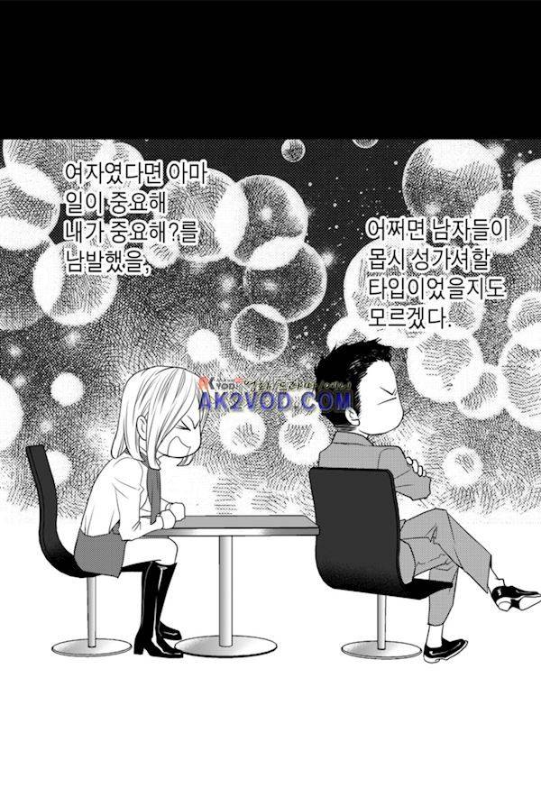 일하고 싸우고 사랑하라 16화 6