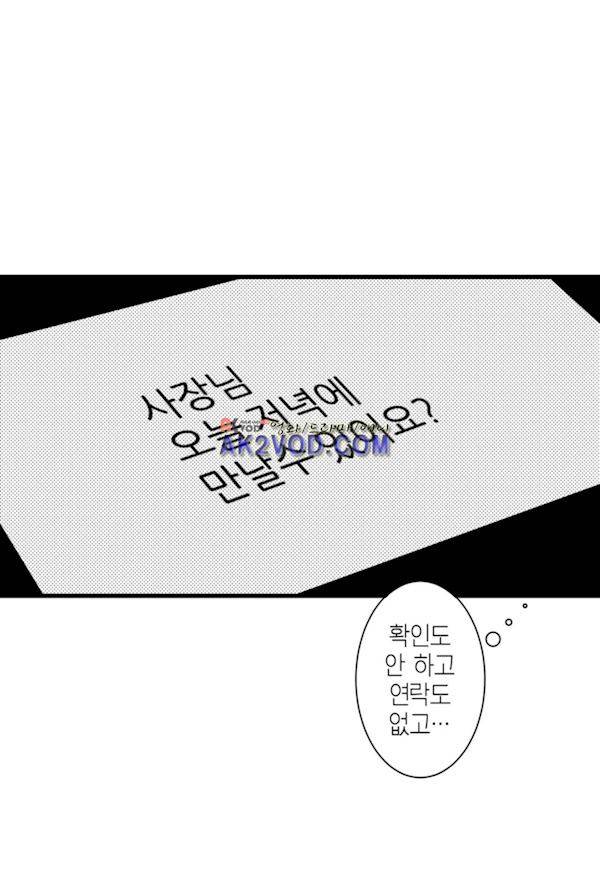 일하고 싸우고 사랑하라 16화 8