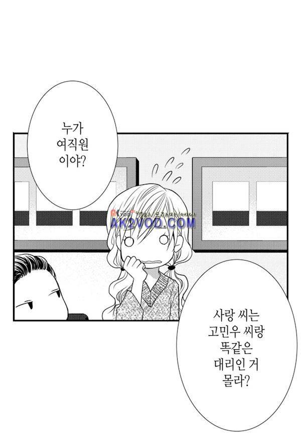 일하고 싸우고 사랑하라 16화 24