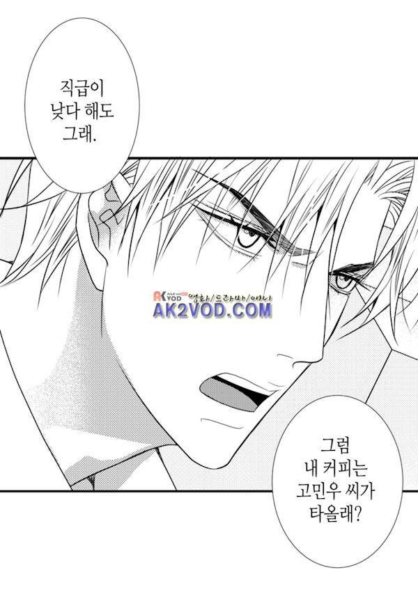 일하고 싸우고 사랑하라 16화 25