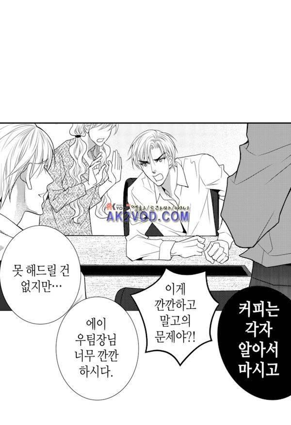 일하고 싸우고 사랑하라 16화 26