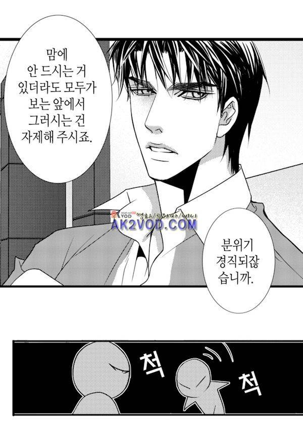 일하고 싸우고 사랑하라 16화 30