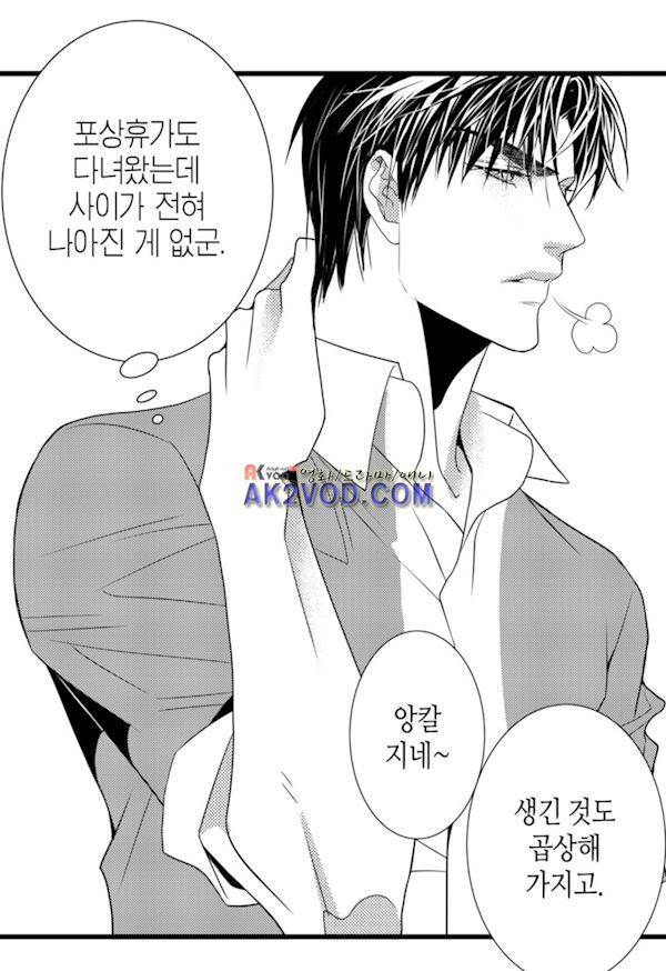 일하고 싸우고 사랑하라 16화 35