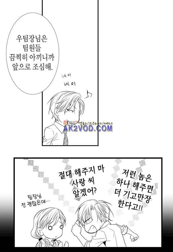 일하고 싸우고 사랑하라 16화 44