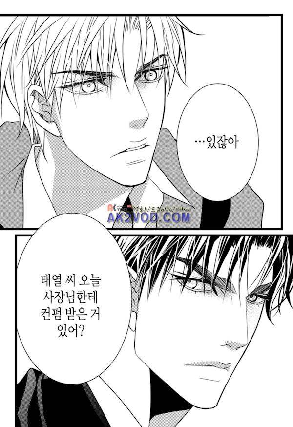 일하고 싸우고 사랑하라 16화 50