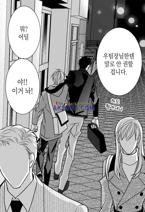 일하고 싸우고 사랑하라 16화 57