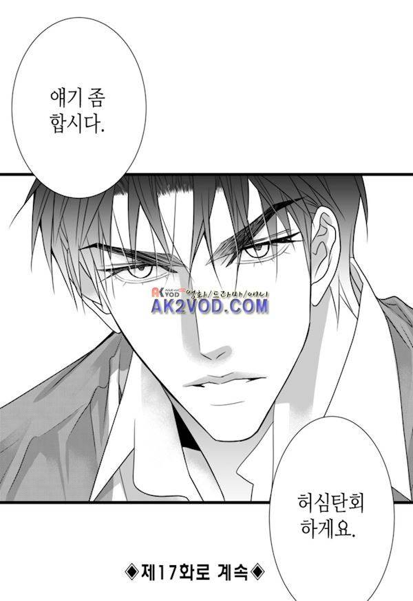 일하고 싸우고 사랑하라 16화 59