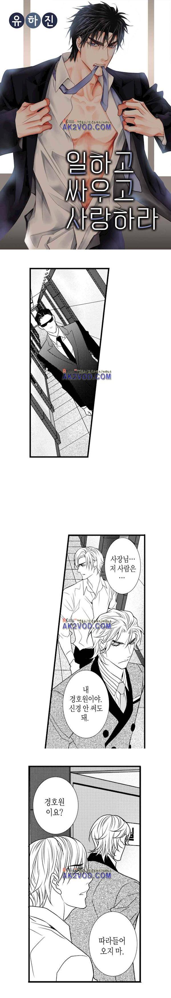 일하고 싸우고 사랑하라 24화 - 시즌1 완결 1