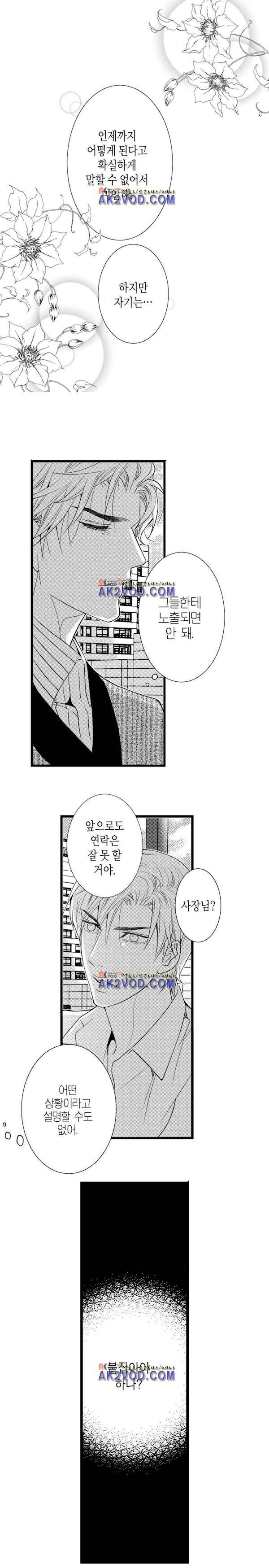 일하고 싸우고 사랑하라 24화 - 시즌1 완결 6
