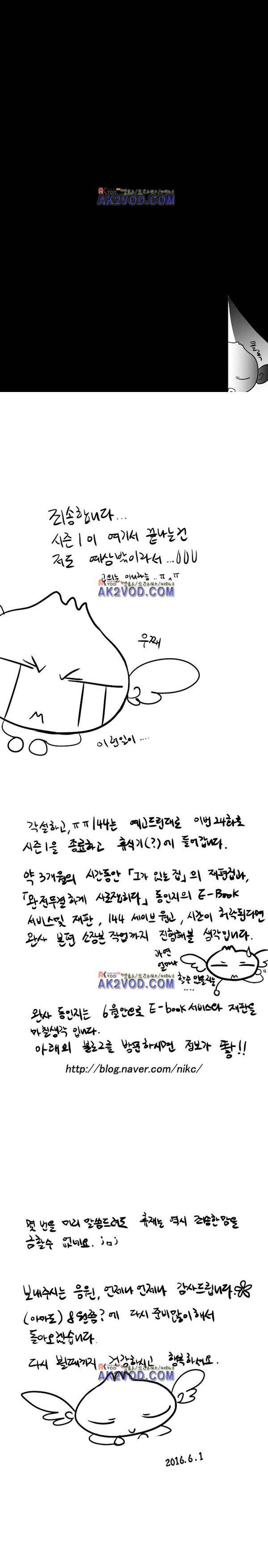 일하고 싸우고 사랑하라 24화 - 시즌1 완결 16