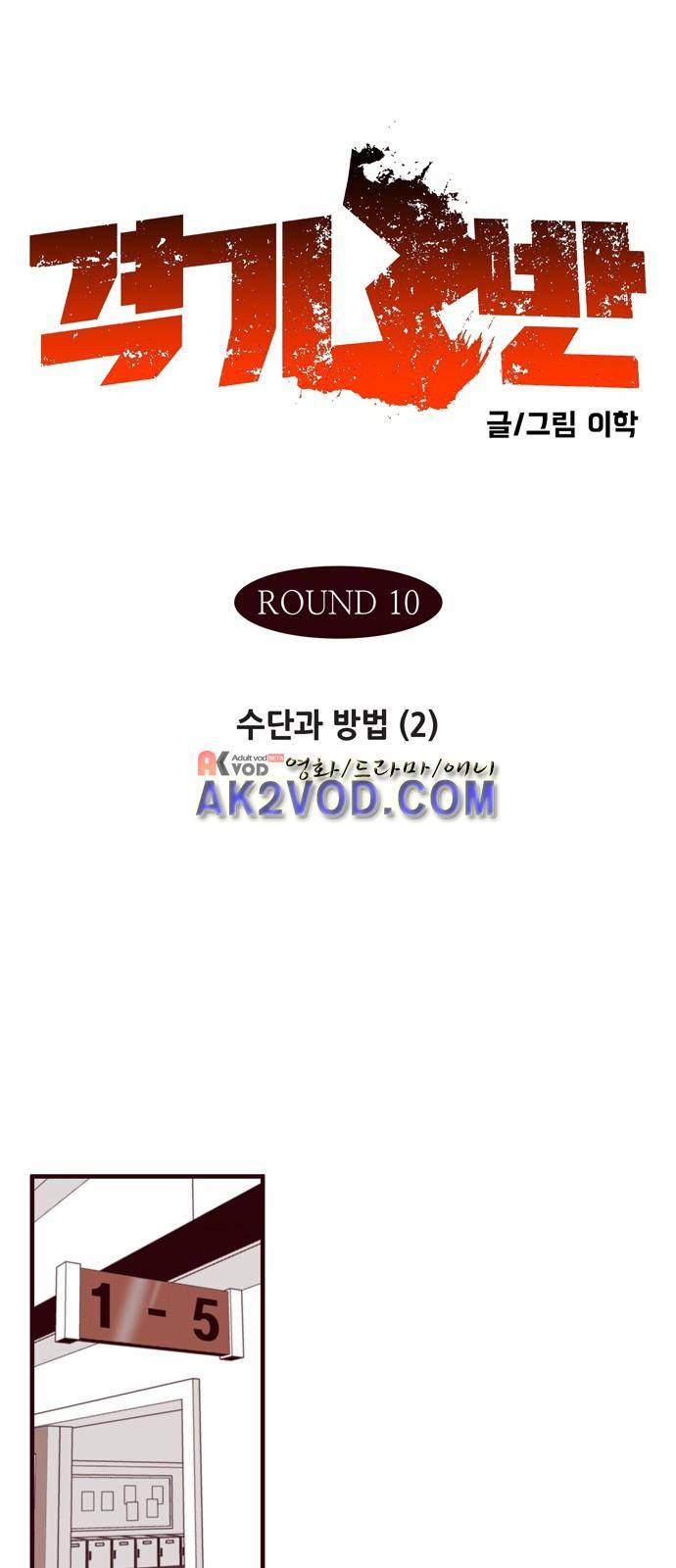 격기 3반 20화 1