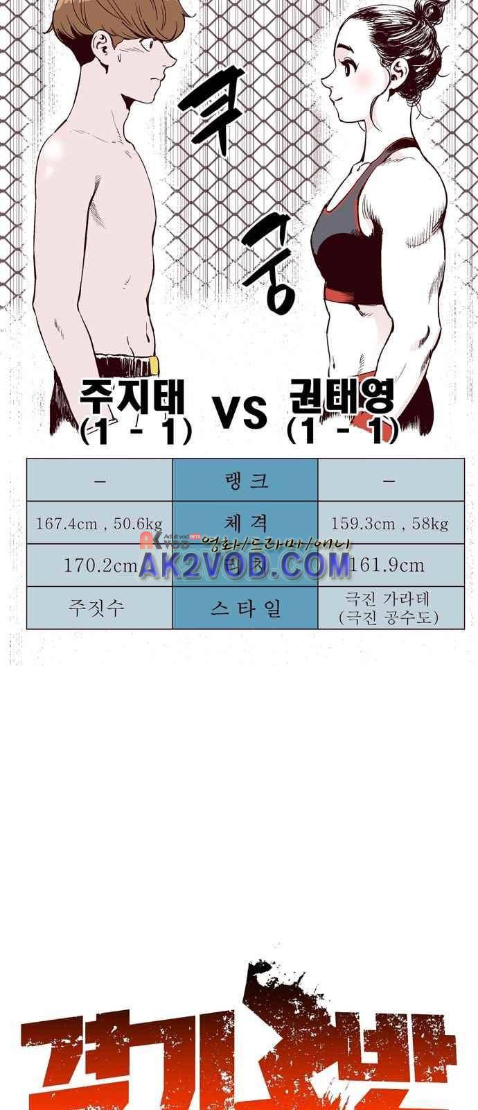 격기 3반 30화 3