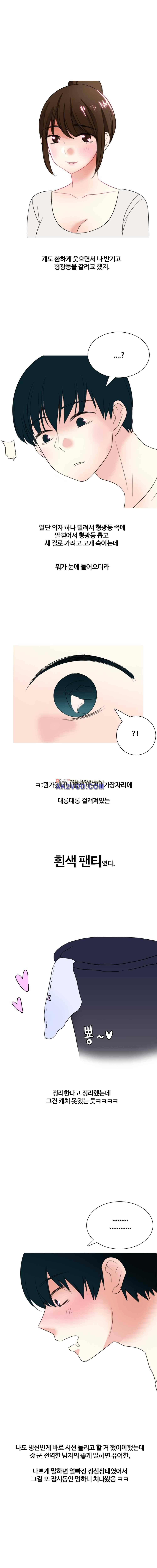야외서 하는거 좋아해? 5화 1