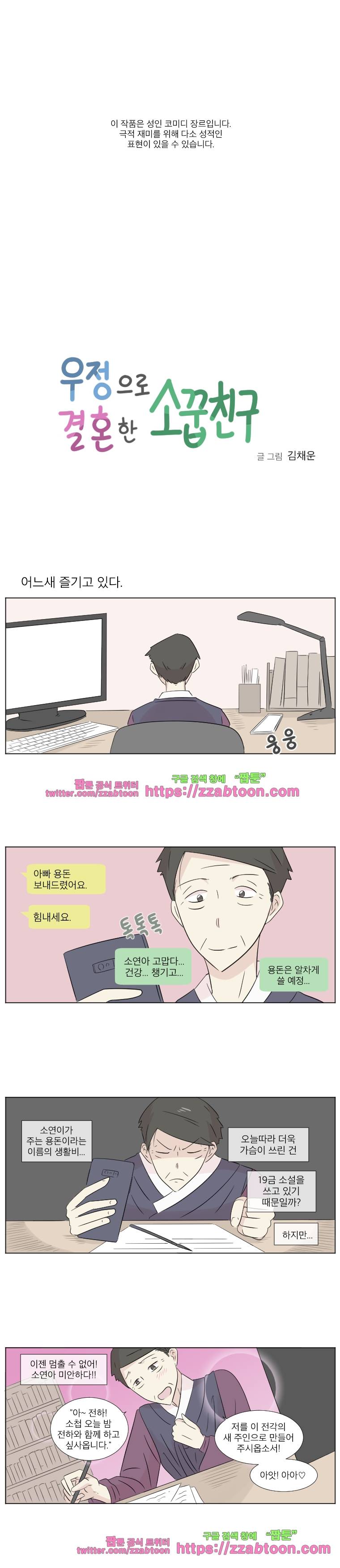 우정으로 결혼한 소꿉친구-12화 1