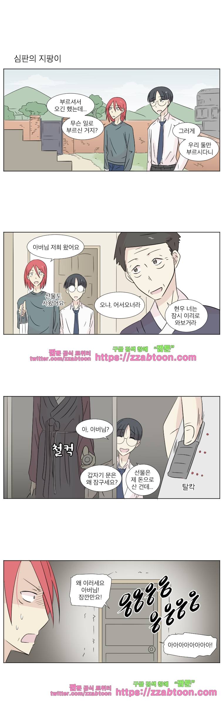 우정으로 결혼한 소꿉친구-12화 3