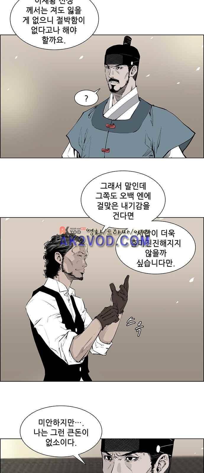 혈투 2화 7