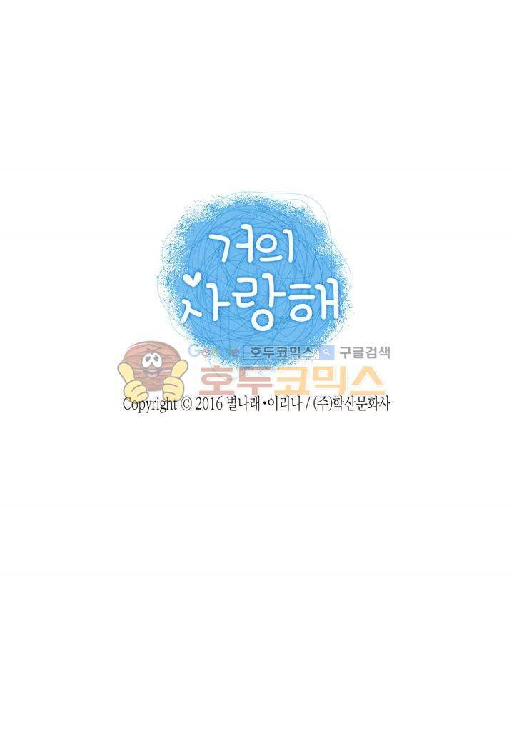 거의 사랑해 14화 2