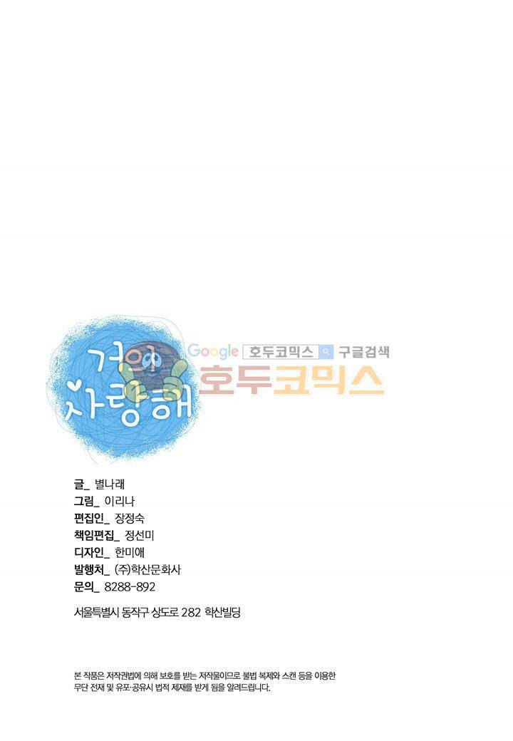 거의 사랑해 14화 3