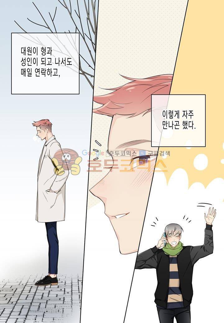 거의 사랑해 14화 4