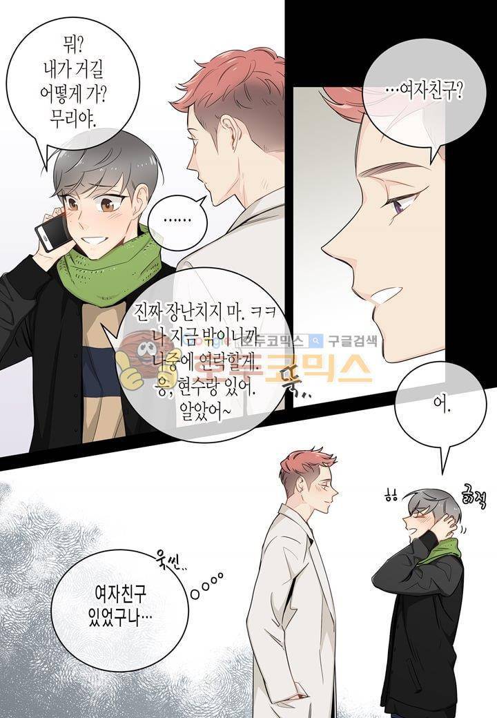 거의 사랑해 14화 5