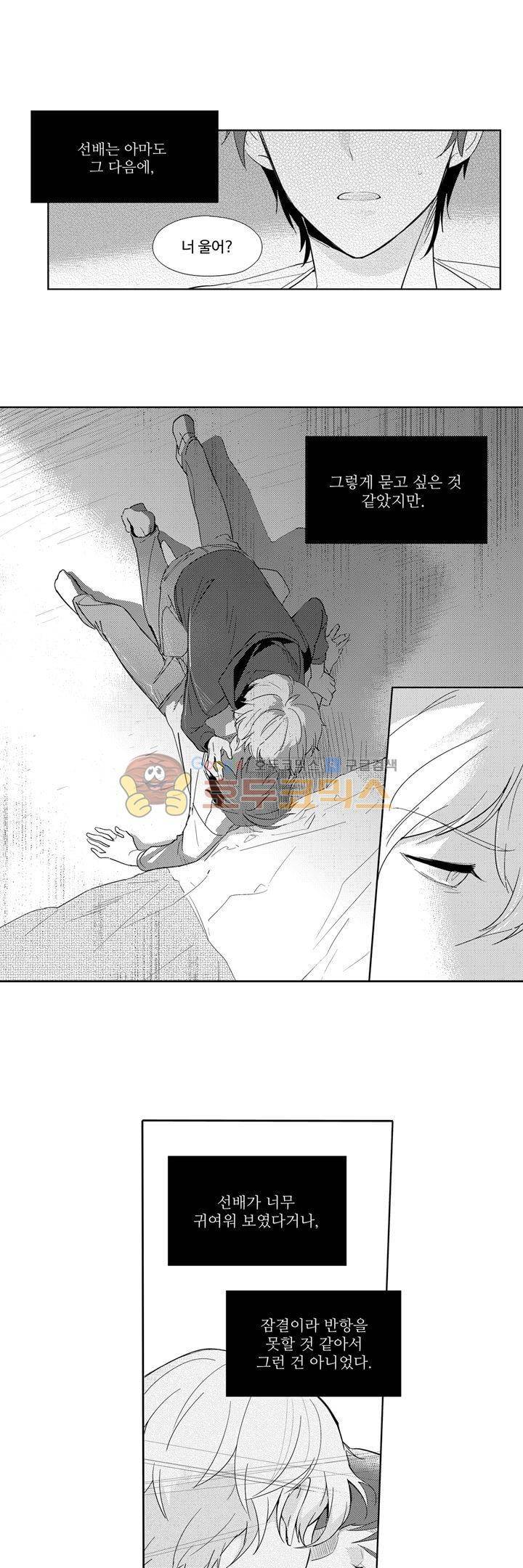 빙하 20화 1