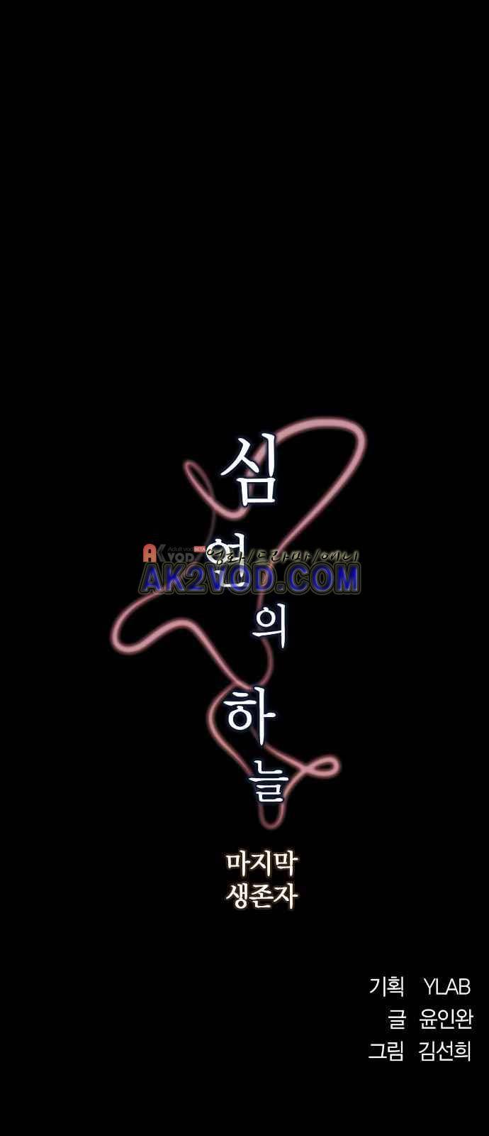 심연의 하늘 시즌5 26화 2