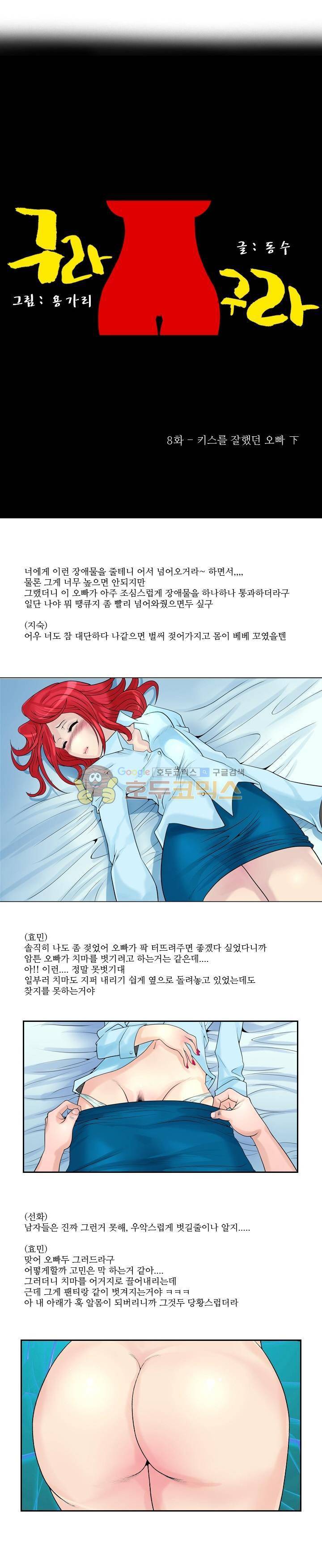 구라구라 8화 2