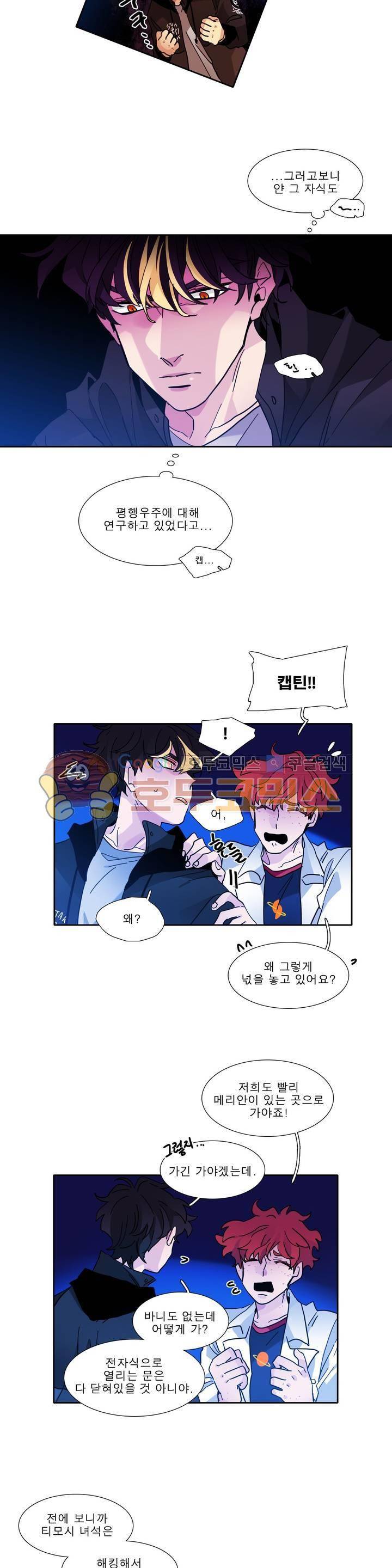 히어로즈 플랜비 160화 4