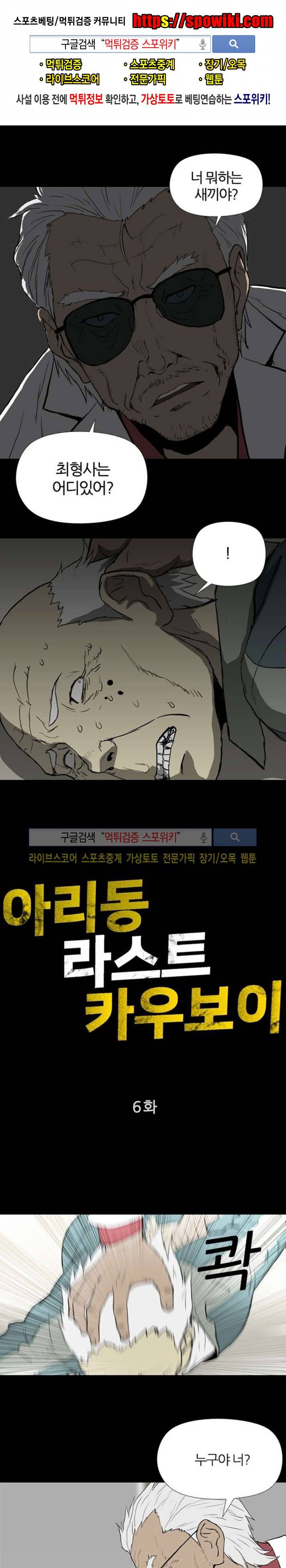 아리동 라스트 카우보이 6화 1