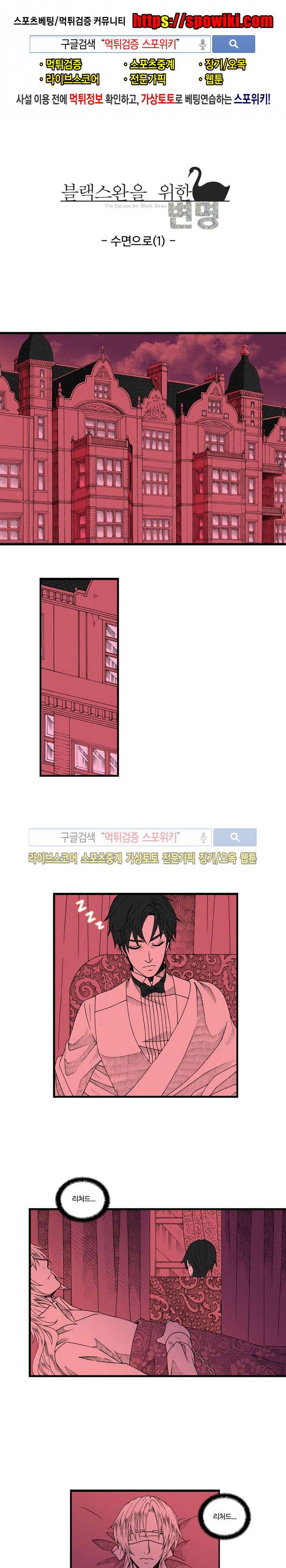 블랙스완을 위한 변명 9화 1