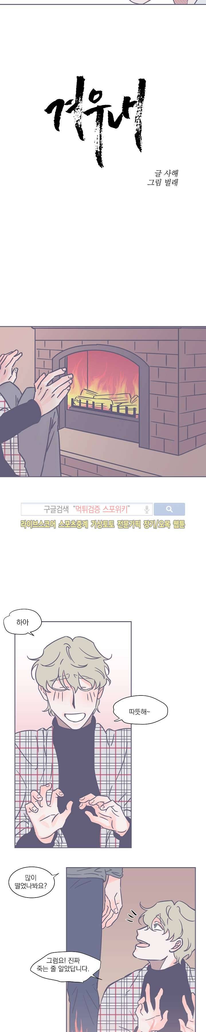 겨우내 9화 2