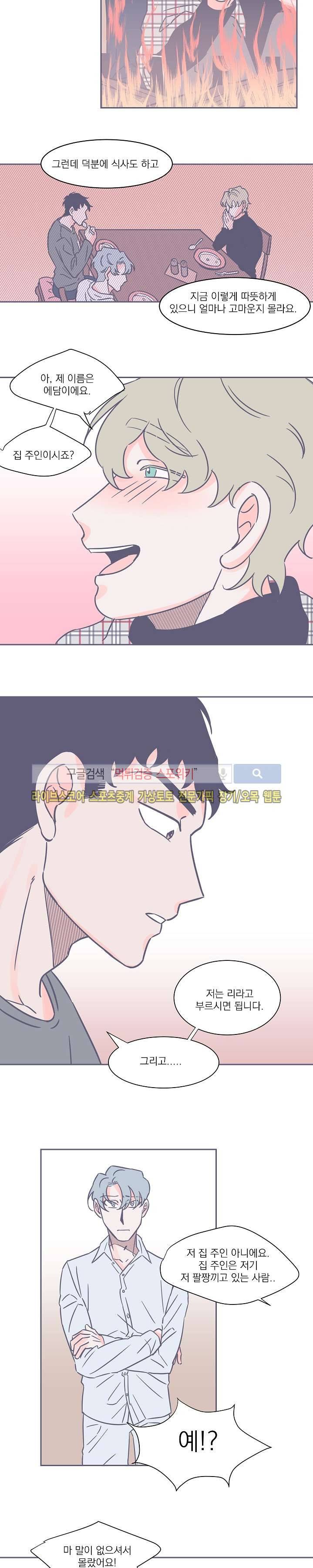겨우내 9화 3