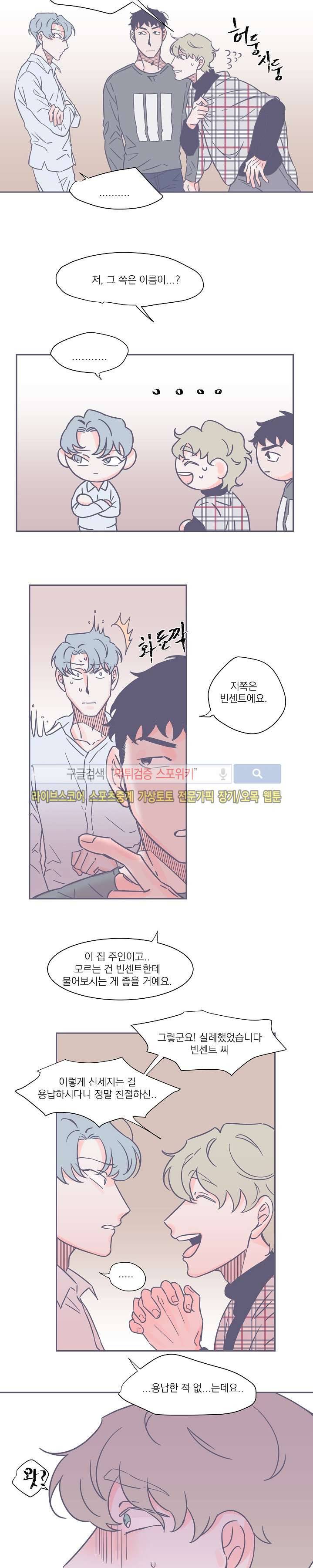겨우내 9화 4