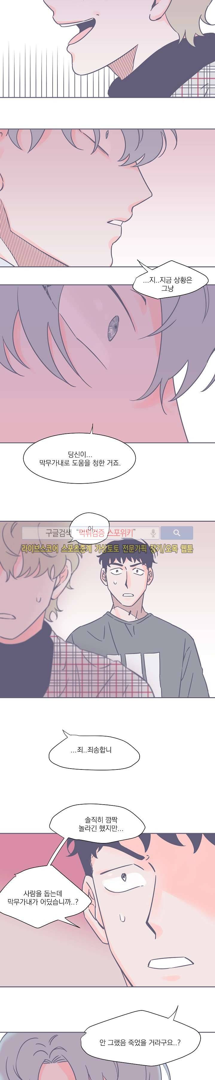 겨우내 9화 5
