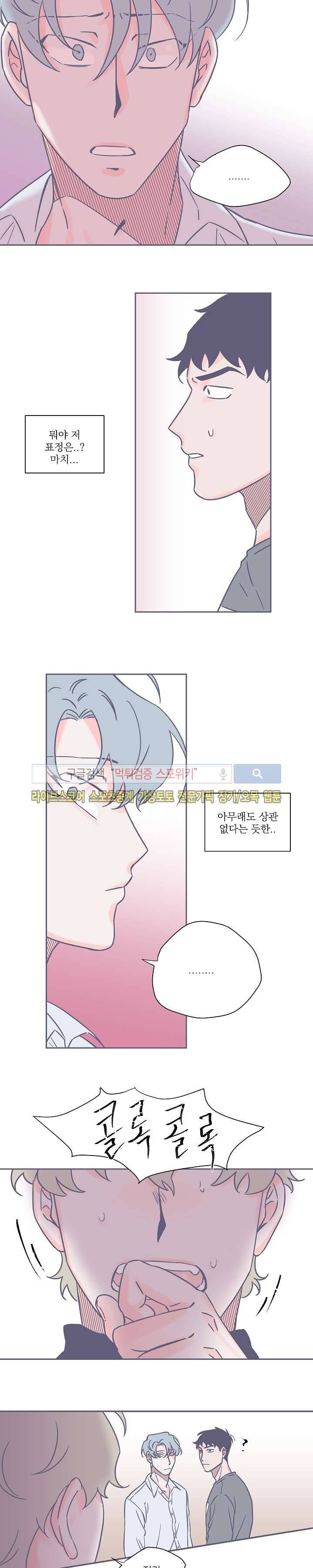 겨우내 9화 6