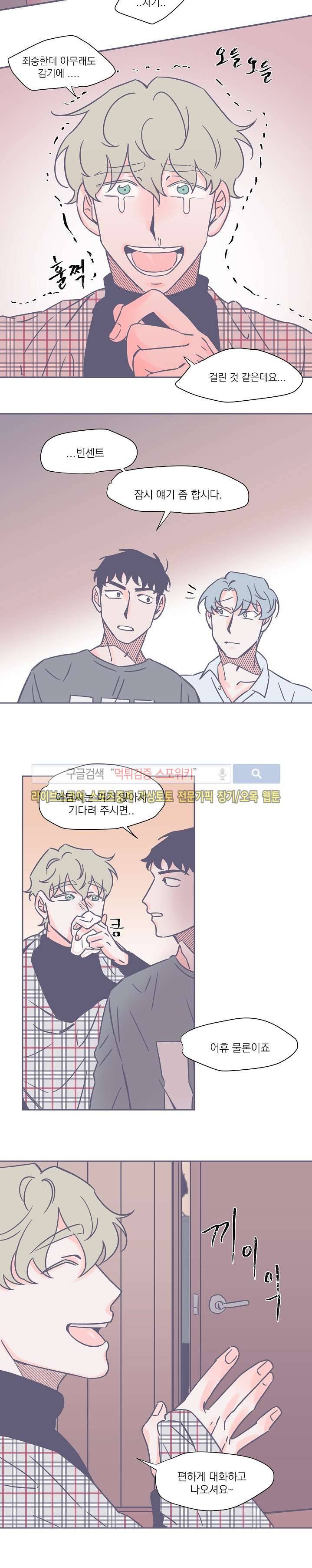 겨우내 9화 7