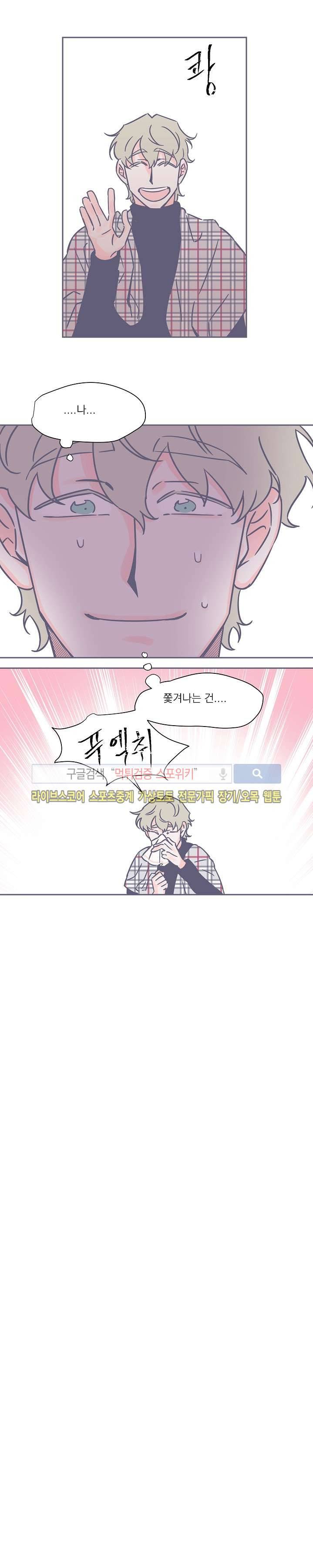 겨우내 9화 8