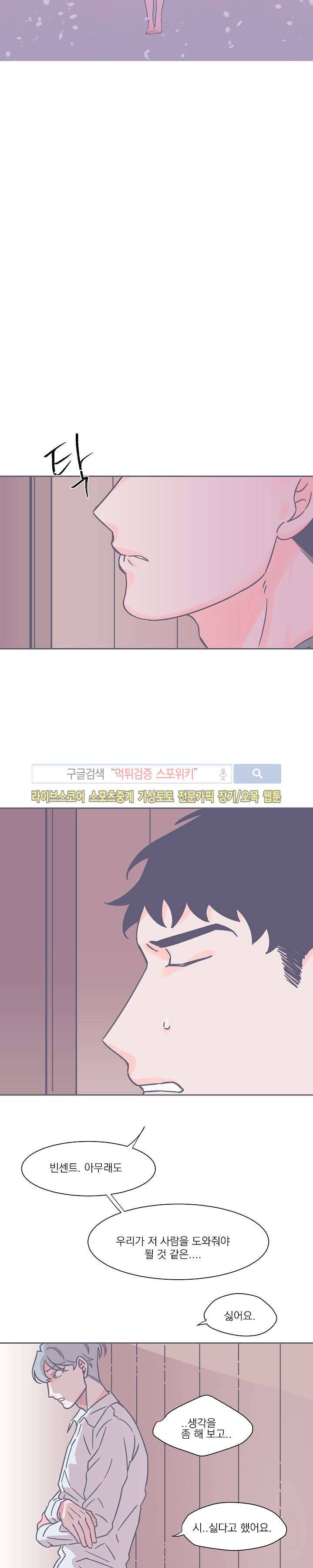 겨우내 9화 10