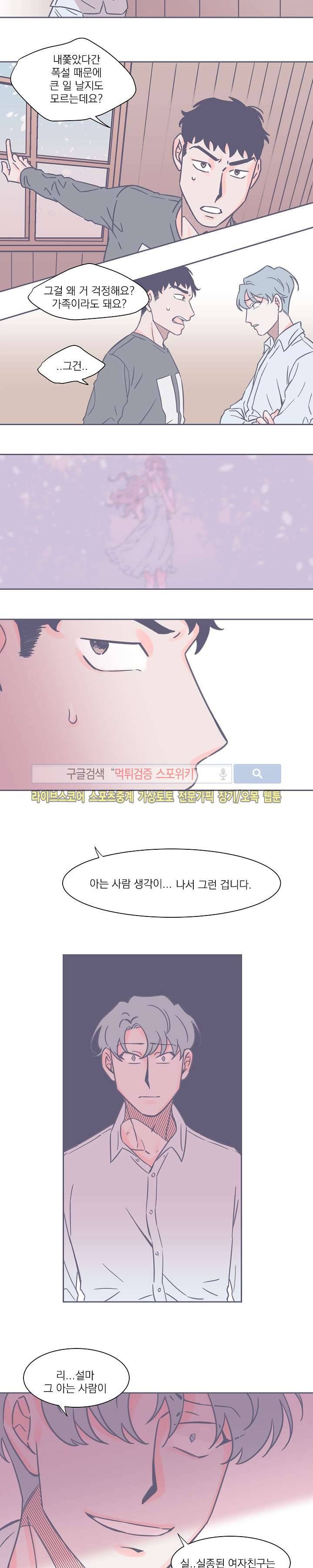 겨우내 9화 11