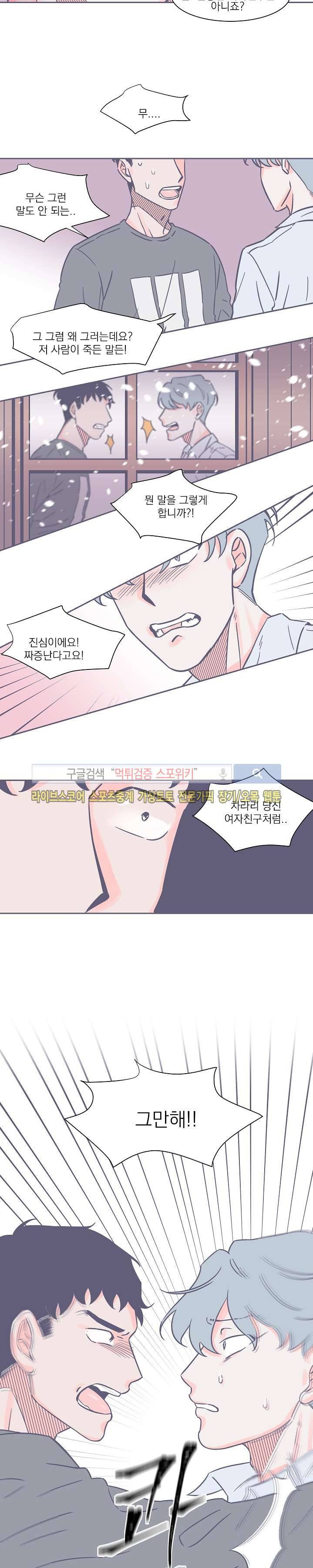 겨우내 9화 12