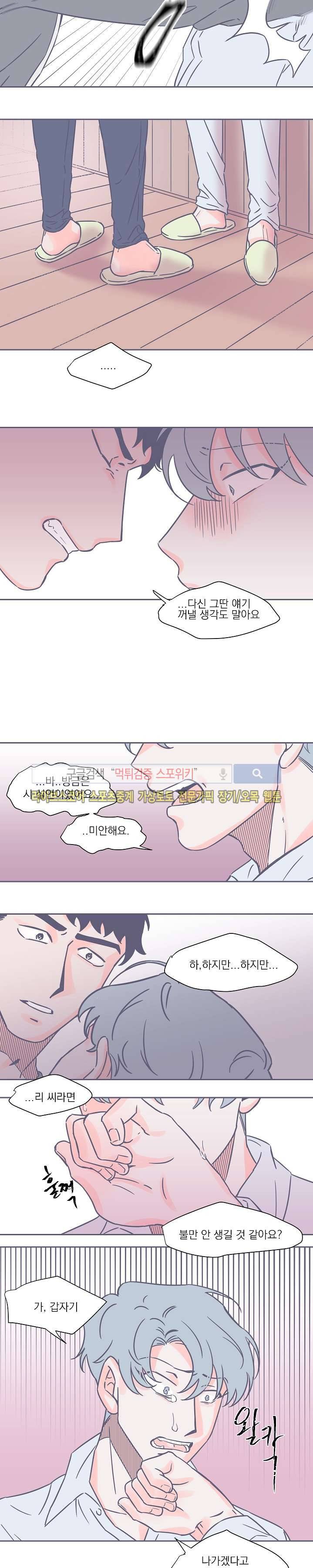 겨우내 9화 13