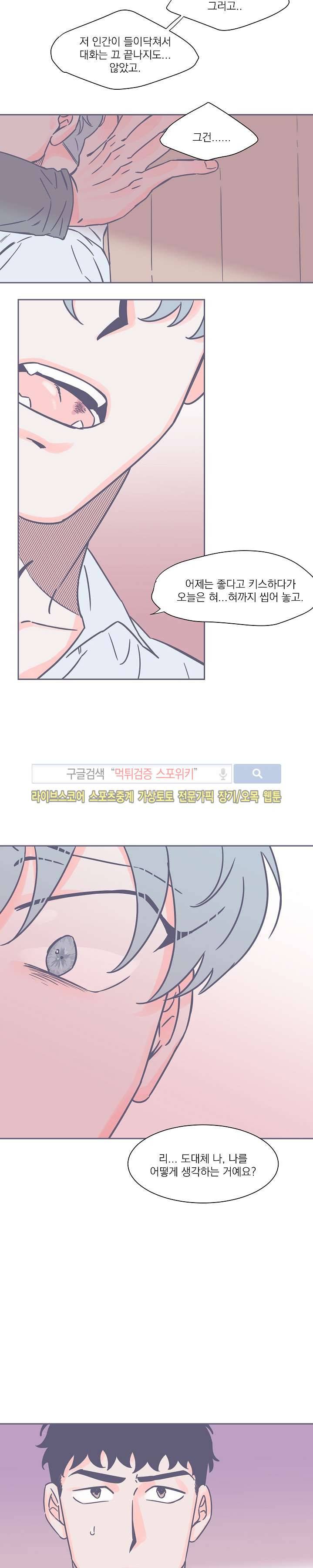 겨우내 9화 14