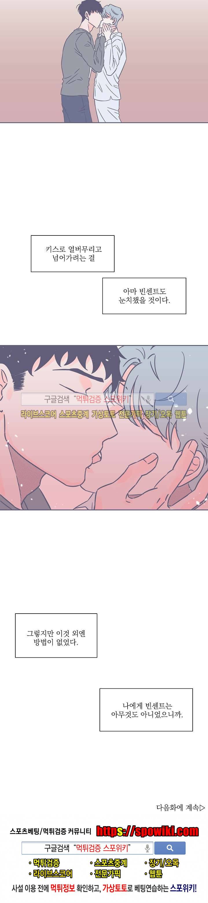 겨우내 9화 16