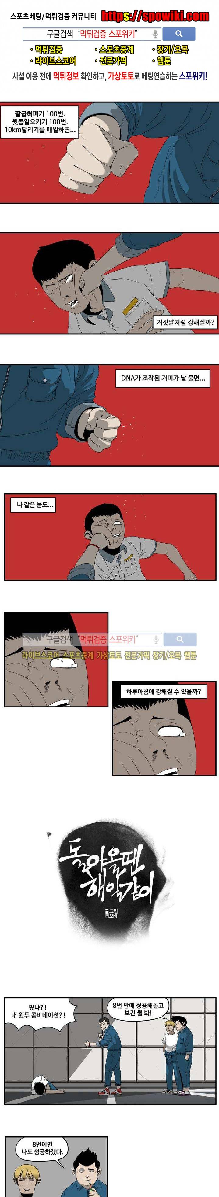 돌아올 땐 해일같이 1화 1