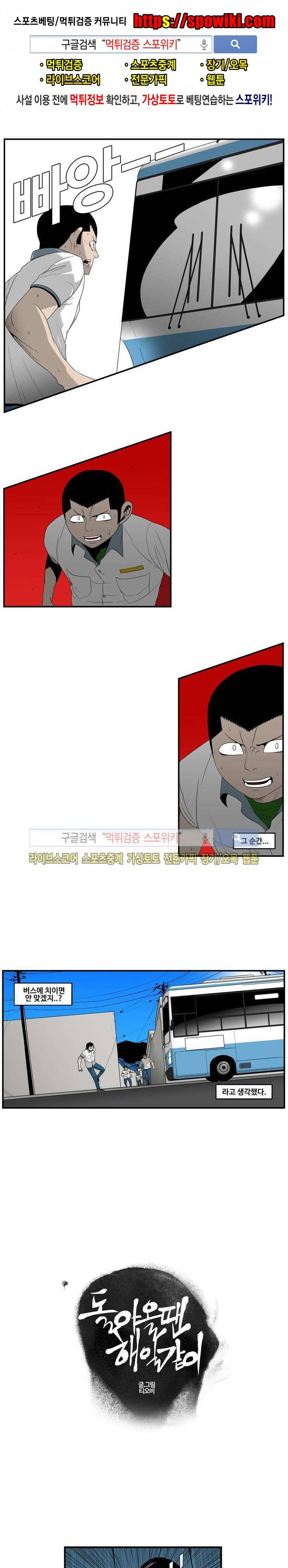 돌아올 땐 해일같이 11화 1